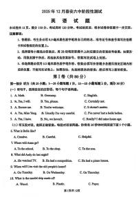 山东省泰安市第六中学2025-2026学年上学期12月月考九年级英语试题
