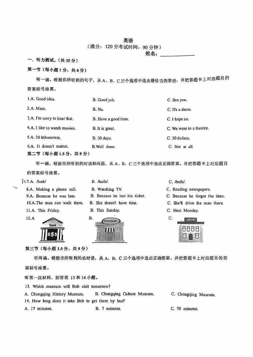 重庆市巴蜀中学2025-2026学年上学期九年级英语12月月考试卷第1页