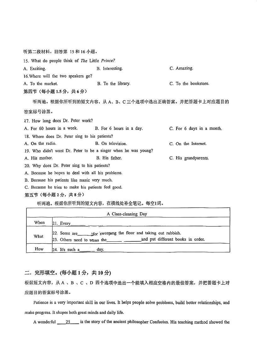 重庆市巴蜀中学2025-2026学年上学期九年级英语12月月考试卷第2页