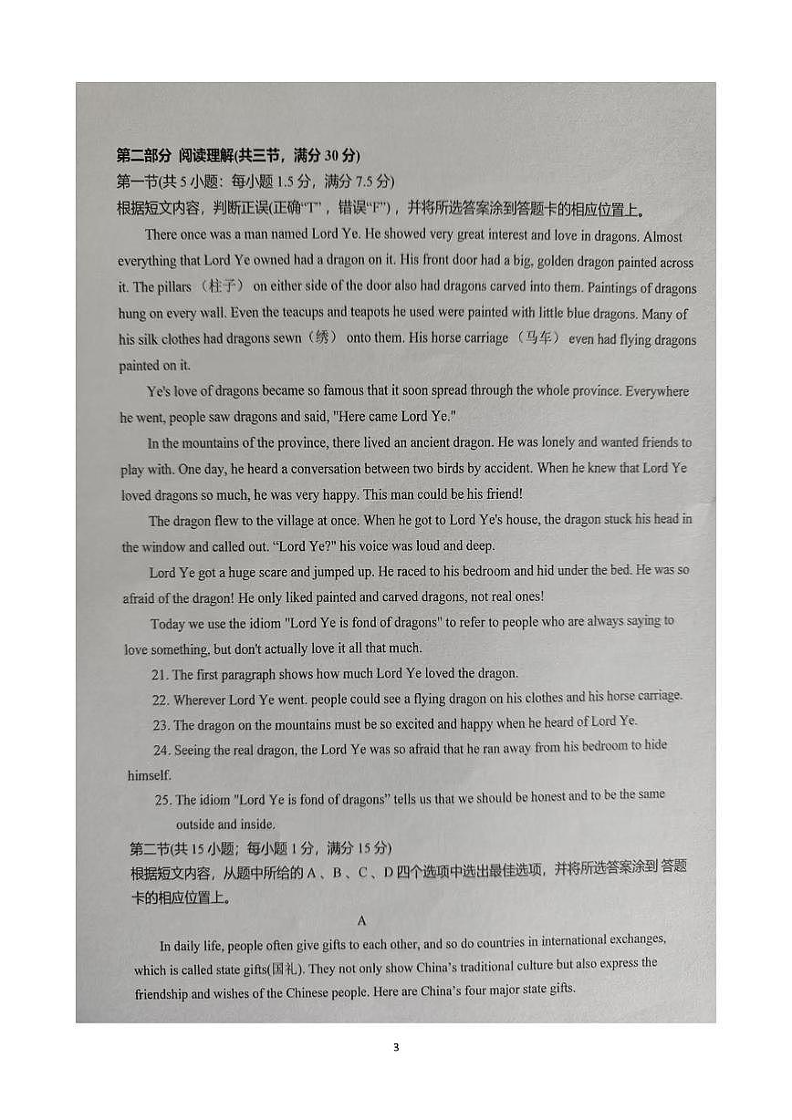 云南省文山壮族苗族自治州文山市第二学区四校2025-2026学年九年级上学期12月期末英语试题第3页