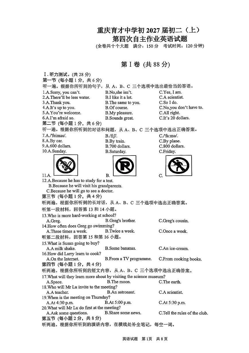 重庆市育才中学2025-2026学年上学期八年级英语12月月考第四次自主作业第1页
