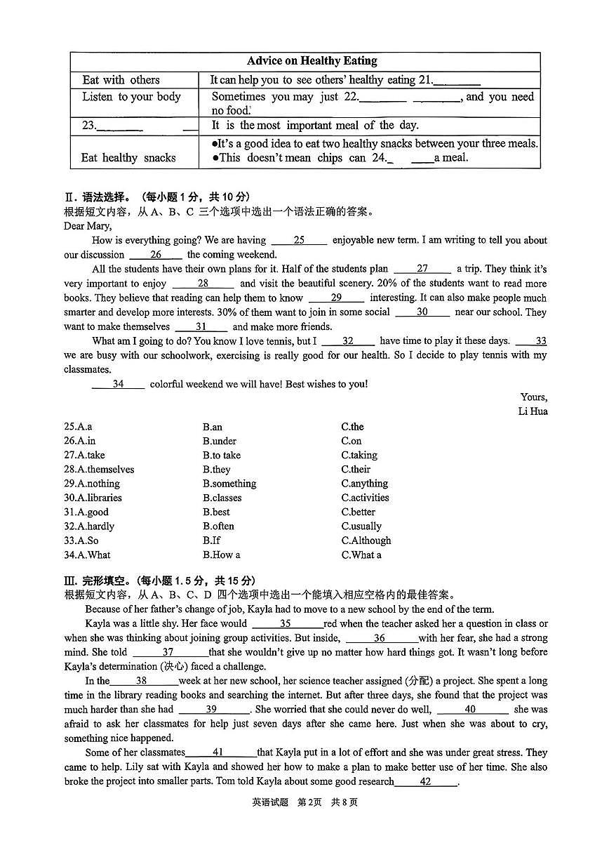 重庆市育才中学2025-2026学年上学期八年级英语12月月考第四次自主作业第2页