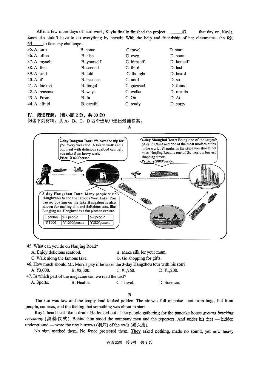 重庆市育才中学2025-2026学年上学期八年级英语12月月考第四次自主作业第3页