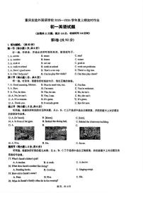 重庆市重庆实验外国语学校 2025-2026学年上学期七年级英语12月份月考试卷