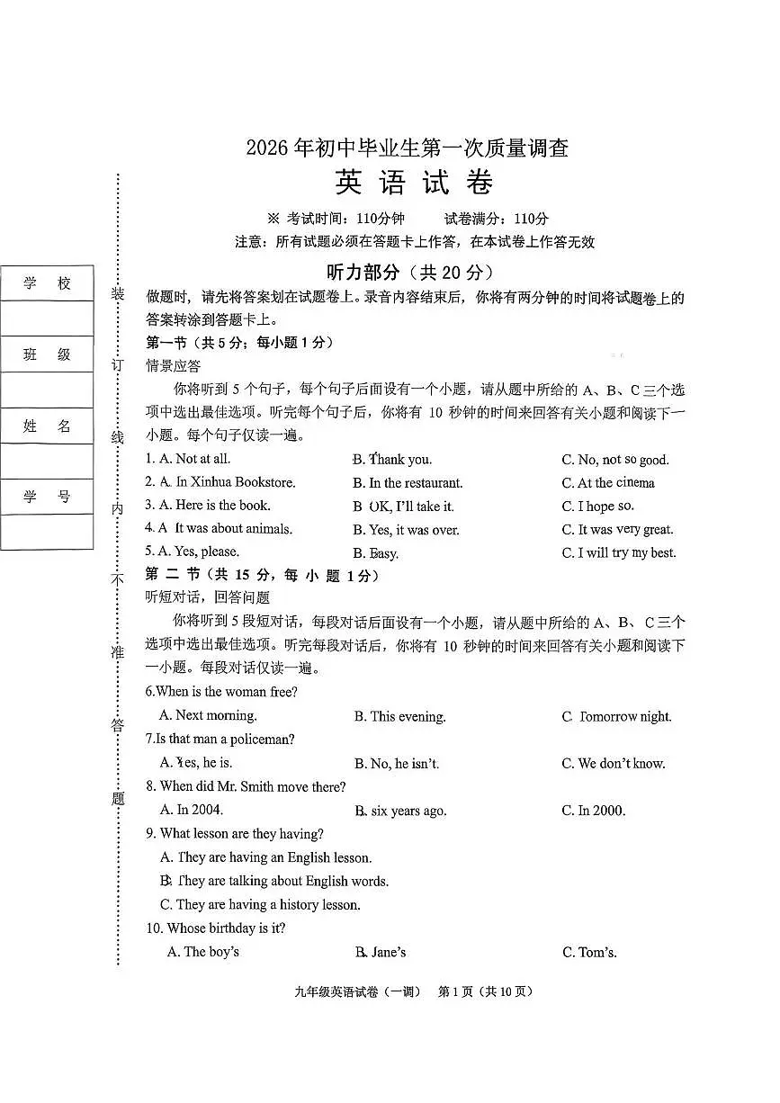 2026年辽宁省抚顺市顺城区中考一模英语试题第1页