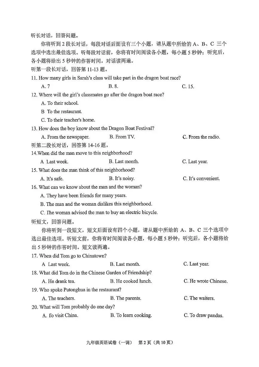 2026年辽宁省抚顺市顺城区中考一模英语试题第2页