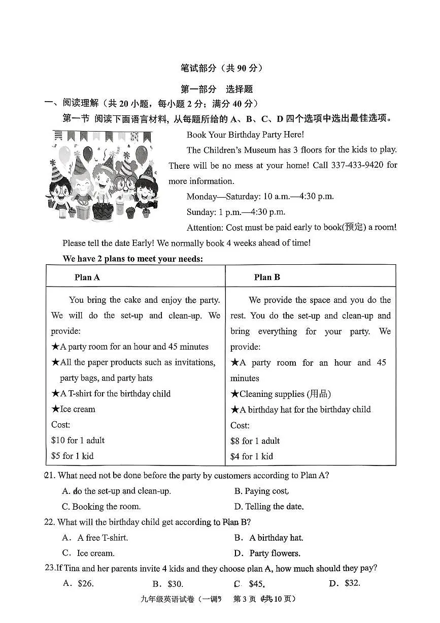 2026年辽宁省抚顺市顺城区中考一模英语试题第3页