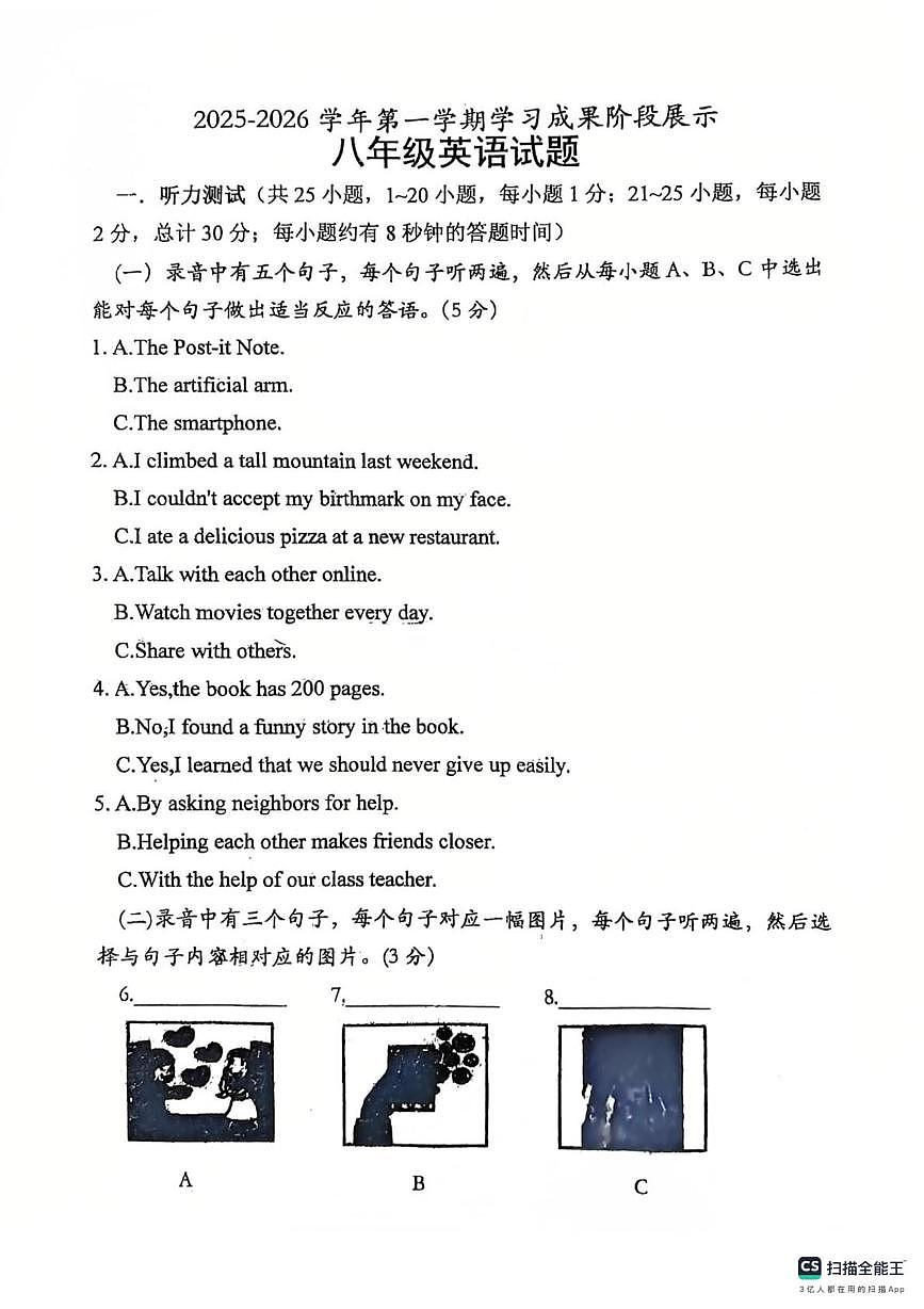 山东省德州市同济中学2025-2026学年上学期八年级英语第二次阶段性检测试题(月考)第1页