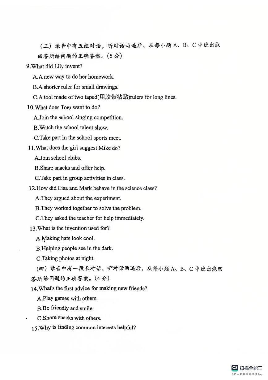 山东省德州市同济中学2025-2026学年上学期八年级英语第二次阶段性检测试题(月考)第2页