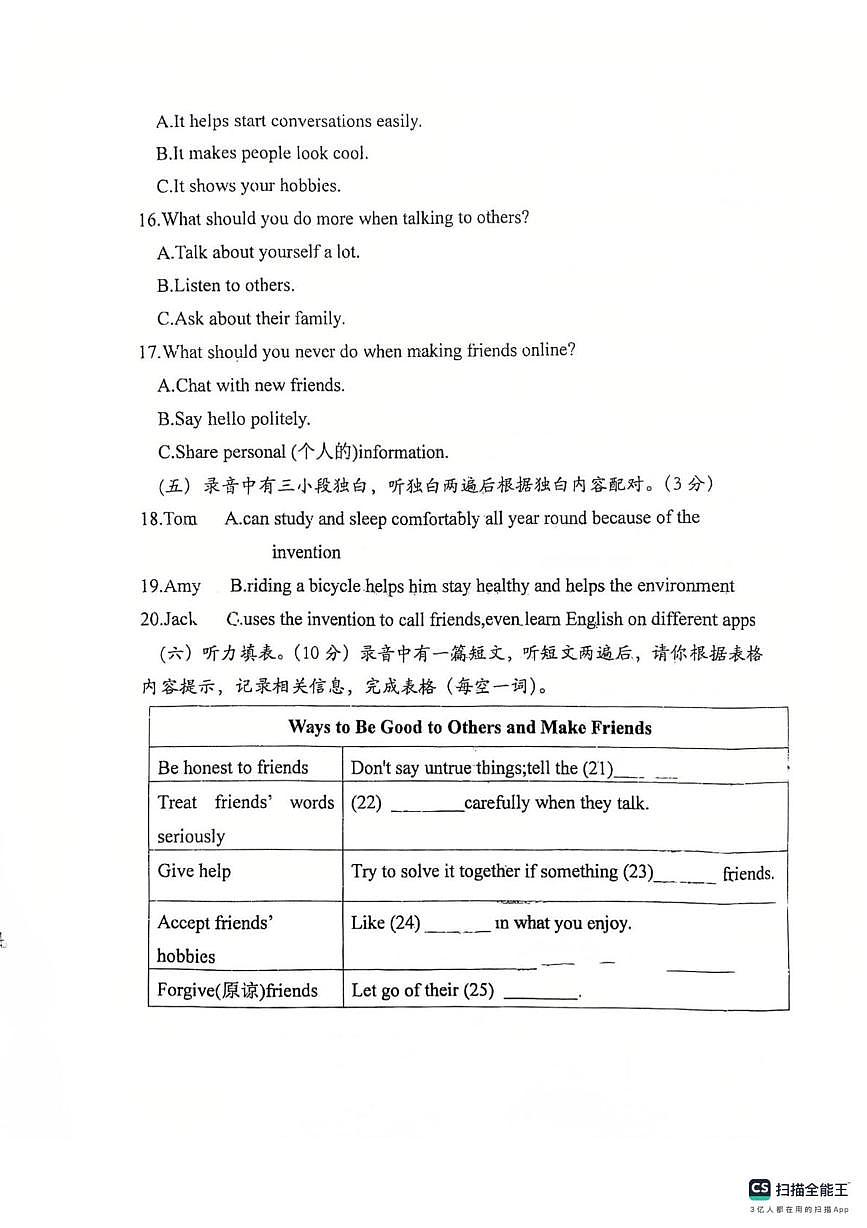 山东省德州市同济中学2025-2026学年上学期八年级英语第二次阶段性检测试题(月考)第3页