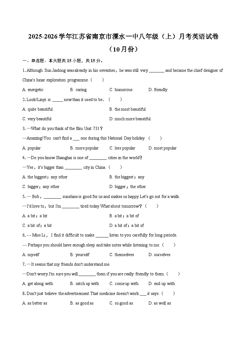 2025-2026学年江苏省南京市溧水一中八年级(上)月考英语试卷(10月份)-自定义类型第1页