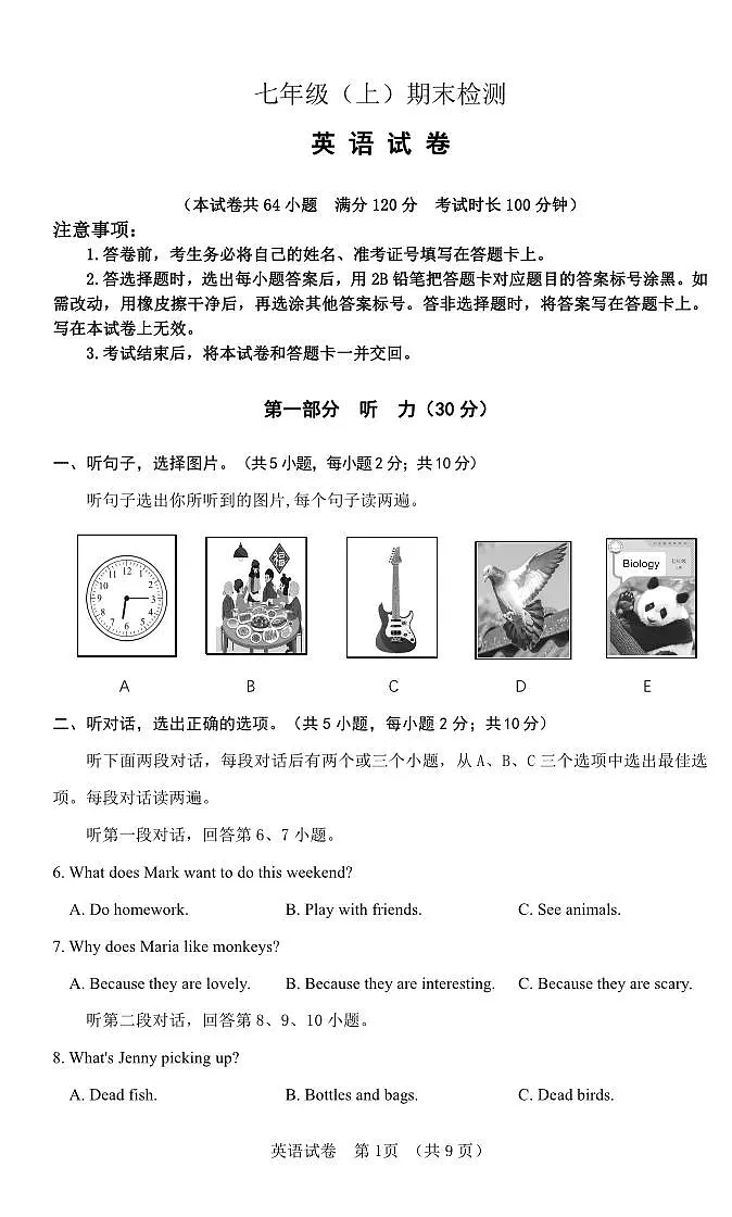 2025.1大连高新区七上英语期末试卷第1页