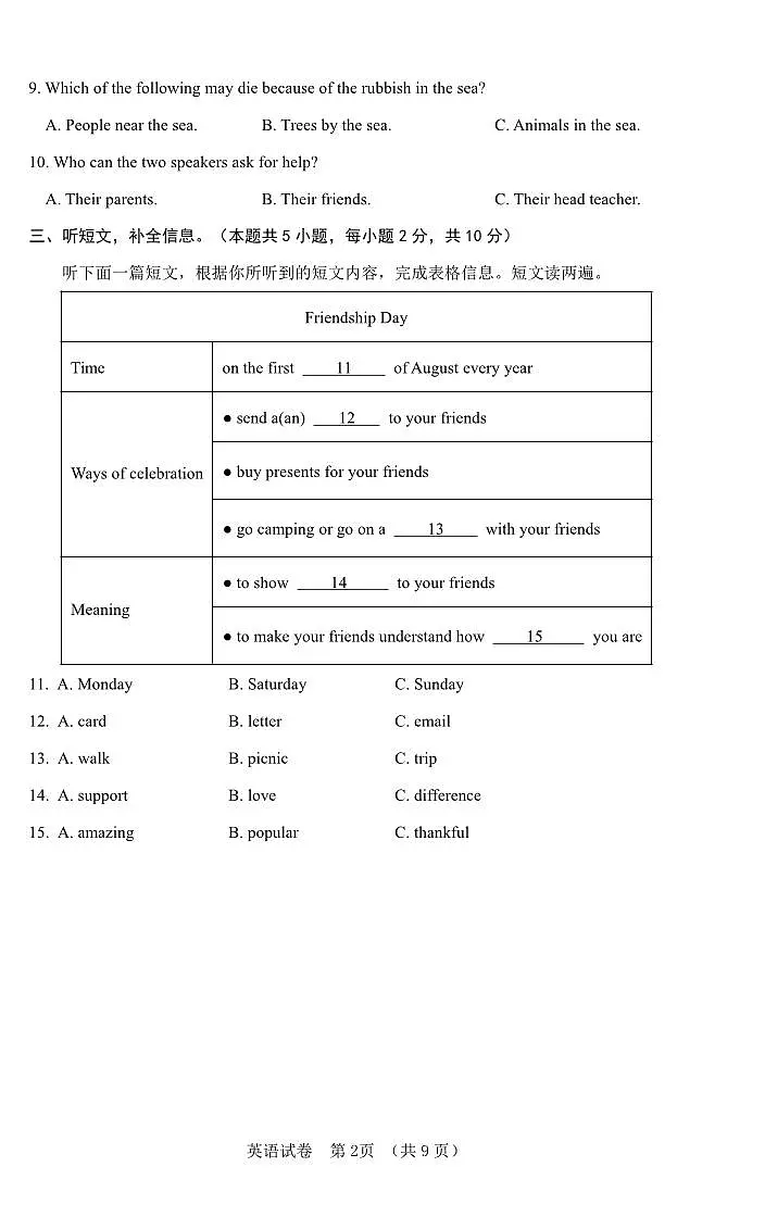 2025.1大连高新区七上英语期末试卷第2页
