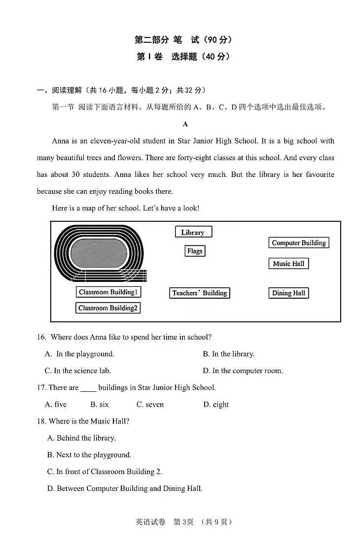 2025.1大连高新区七上英语期末试卷第3页