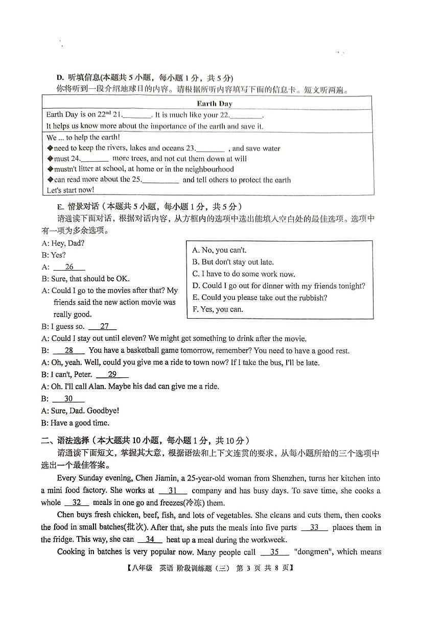 广东省湛江市廉江市第八中学2025-2026学年八年级上学期12月月考英语试题第3页