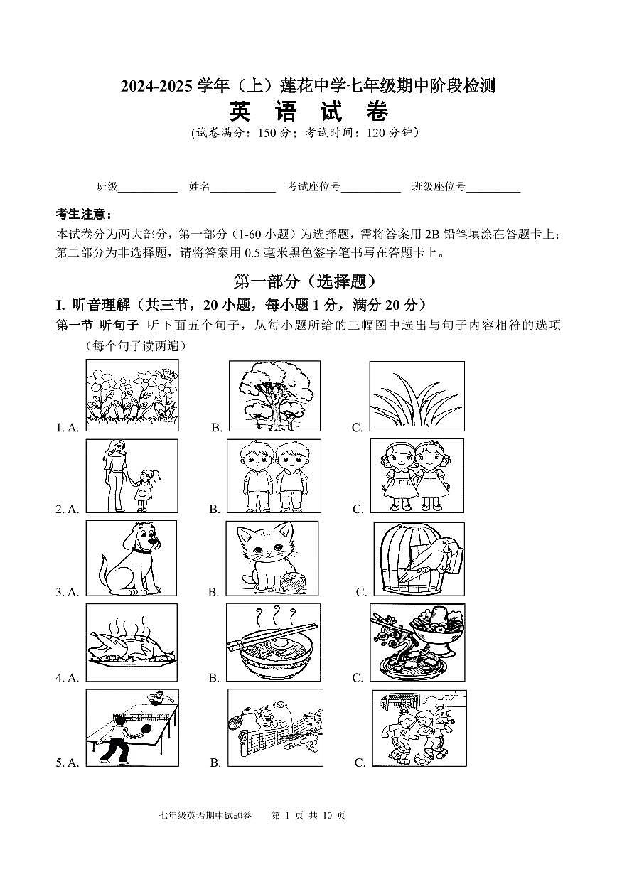 福建省厦门市莲花中学2024-2025学年七年级上学期期中考试英语试题第1页