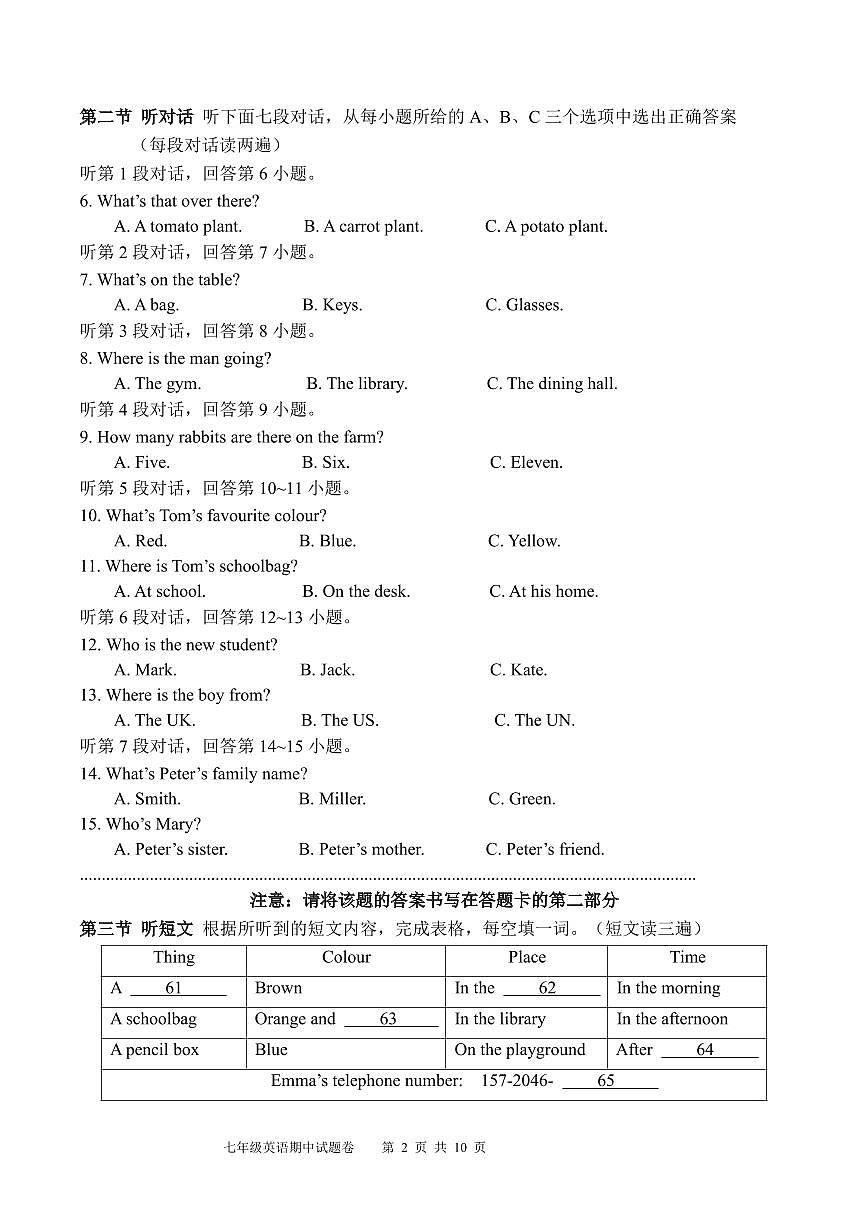福建省厦门市莲花中学2024-2025学年七年级上学期期中考试英语试题第2页