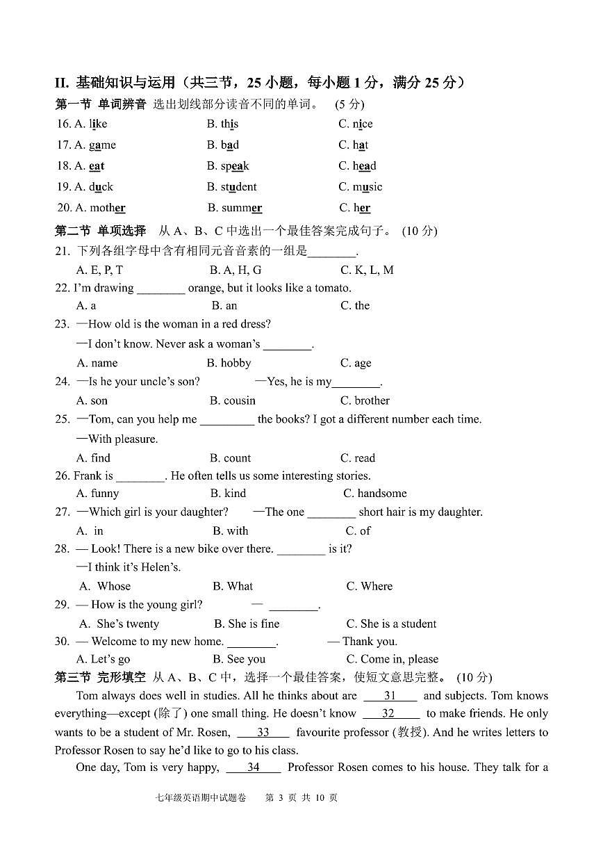 福建省厦门市莲花中学2024-2025学年七年级上学期期中考试英语试题第3页