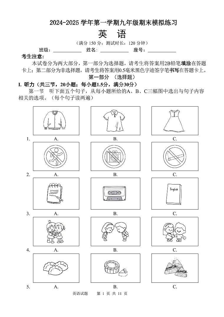 福建省厦门市同安区2024-2025学年九年级上学期期末模拟英语试题第1页