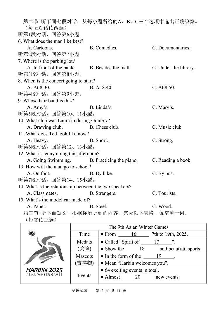 福建省厦门市同安区2024-2025学年九年级上学期期末模拟英语试题第2页