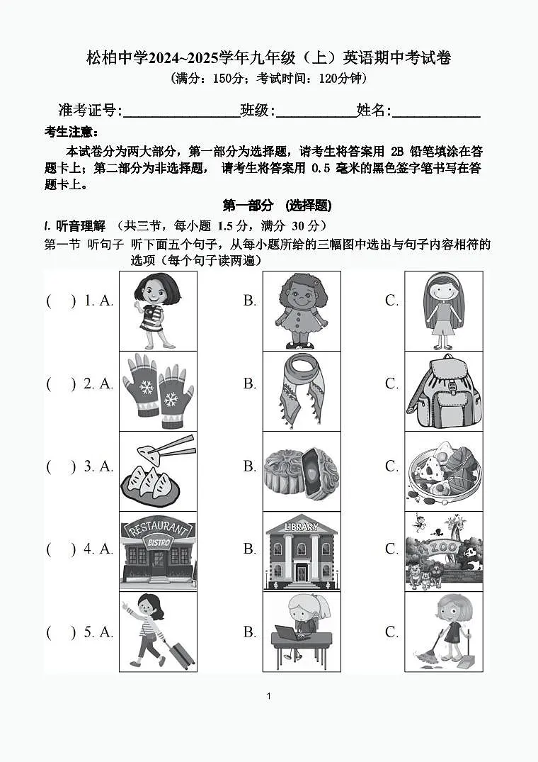 福建省厦门市松柏中学2024-2025学年九年级上学期期中考试英语试题第1页
