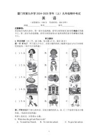 福建省厦门市第九中学2024-2025学年九年级上学期期中考试英语试题