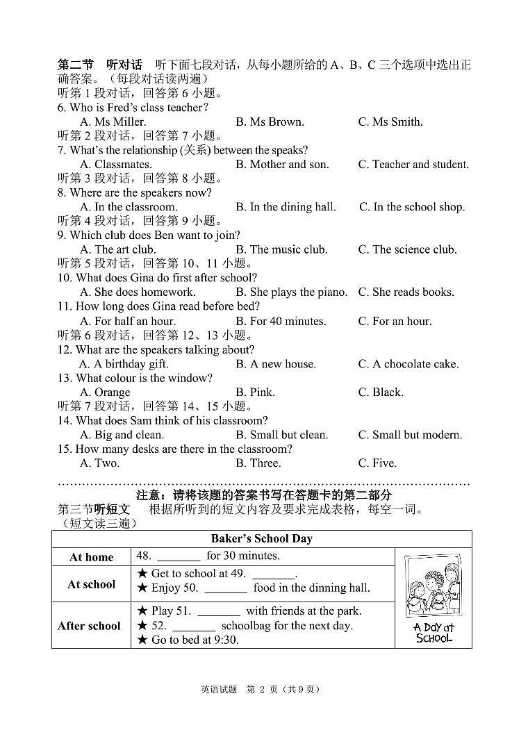 福建省厦门市同安区2024-2025学年七年级上学期期末模拟英语试题第2页