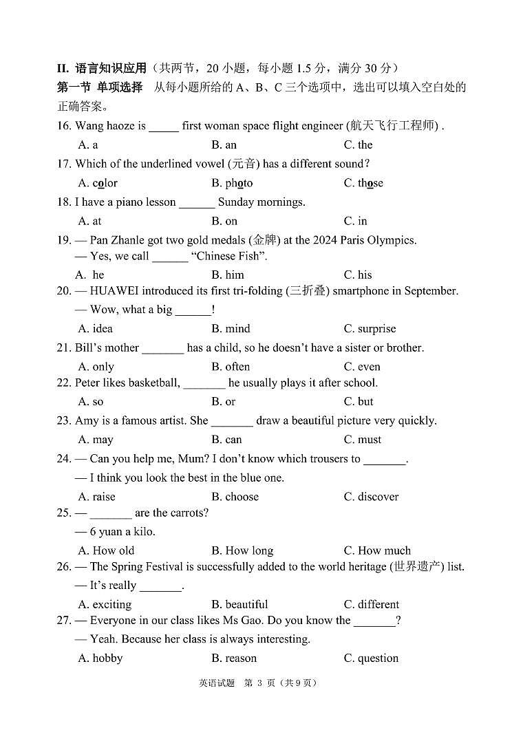 福建省厦门市同安区2024-2025学年七年级上学期期末模拟英语试题第3页