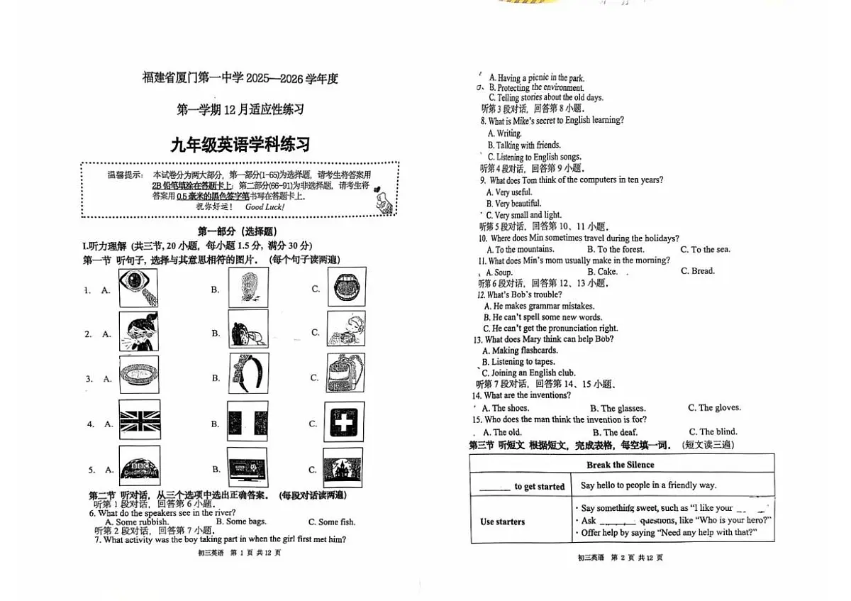 福建省厦门市第一中学2025-2026学年九年级上学期12月英语月考试题第1页