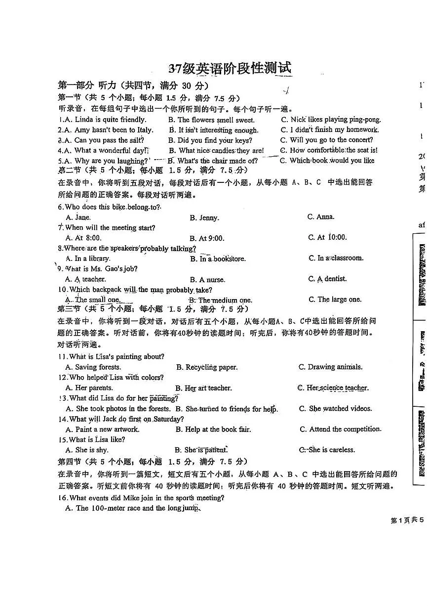 山东省济南市燕山中学2025-2026学年12月九年级上学期英语月考试题第1页