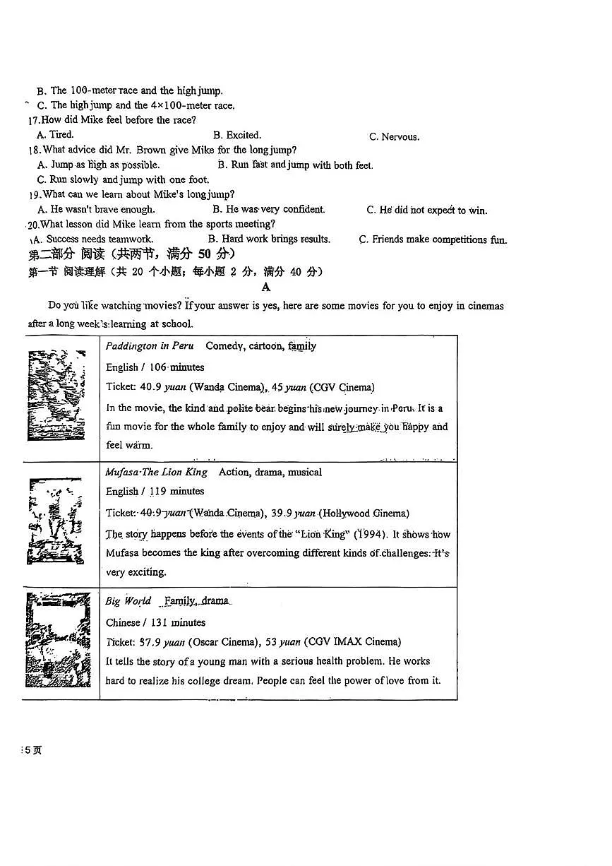 山东省济南市燕山中学2025-2026学年12月九年级上学期英语月考试题第2页