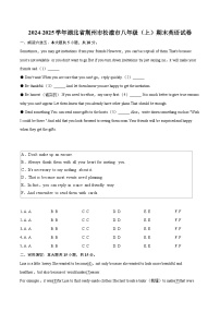 2024-2025学年湖北省荆州市松滋市八年级（上）期末英语试卷-自定义类型