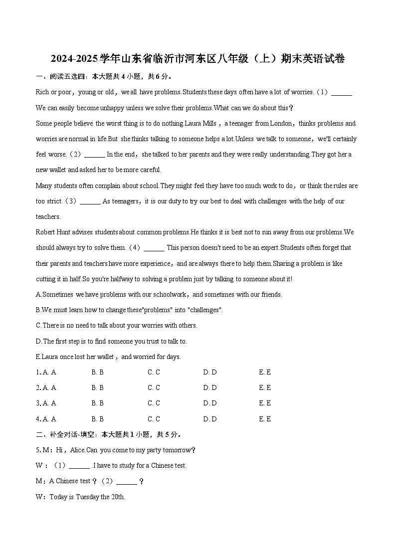 2024-2025学年山东省临沂市河东区八年级(上)期末英语试卷-自定义类型第1页