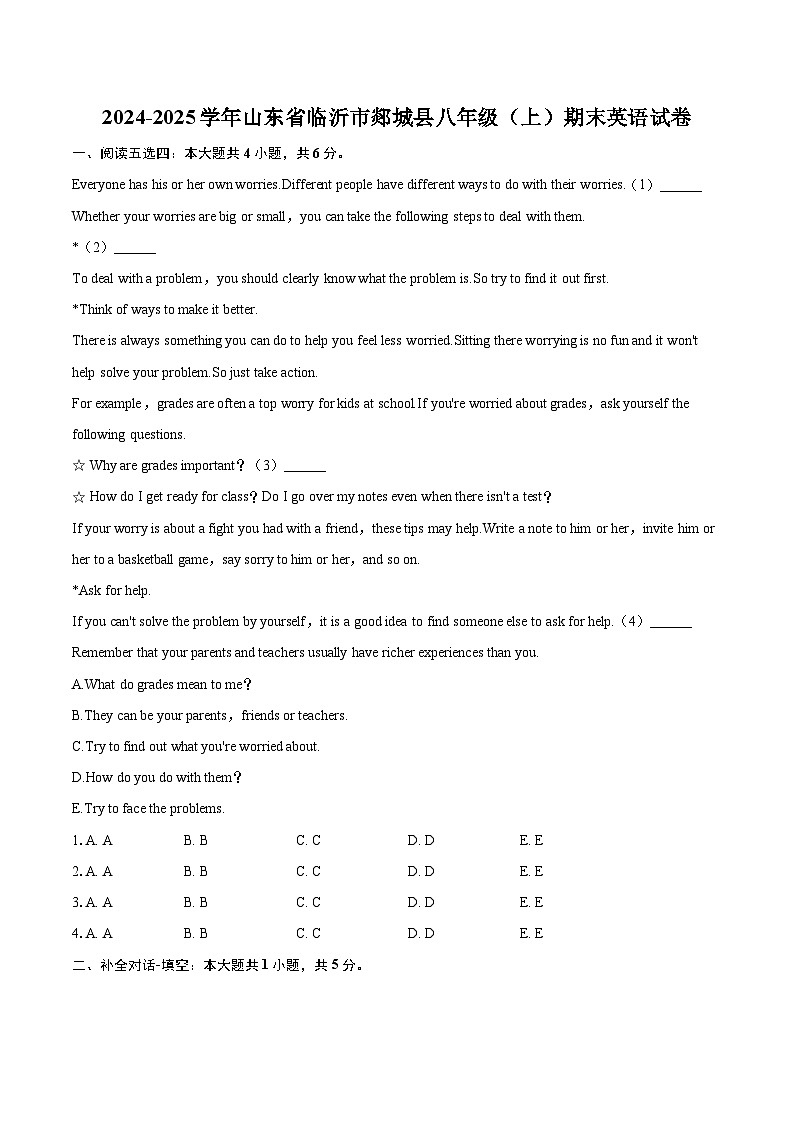 2024-2025学年山东省临沂市郯城县八年级(上)期末英语试卷-自定义类型第1页