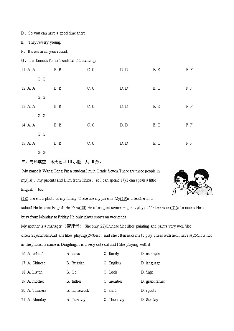 2024-2025学年陕西省汉中市勉县七年级(上)期末英语试卷-自定义类型第2页