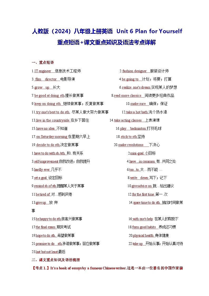人教版(2024)八年级上册英语 Unit 6 Plan for Yourself 重点短语+课文重点知识及语法考点详解 讲义第1页
