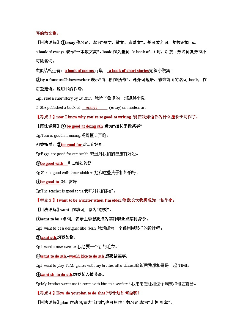 人教版(2024)八年级上册英语 Unit 6 Plan for Yourself 重点短语+课文重点知识及语法考点详解 讲义第2页