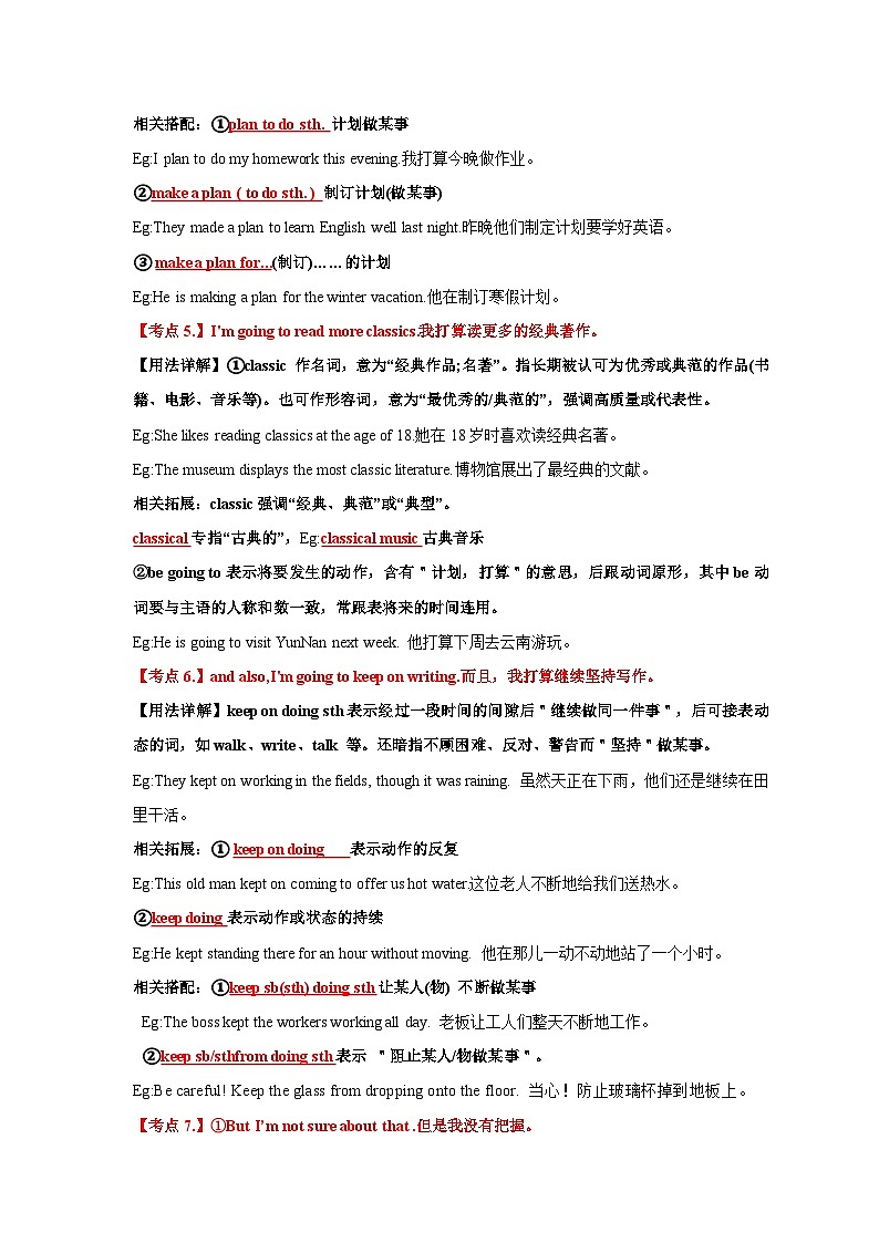 人教版(2024)八年级上册英语 Unit 6 Plan for Yourself 重点短语+课文重点知识及语法考点详解 讲义第3页