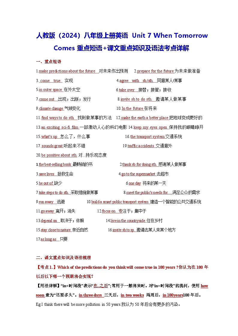 人教版(2024)八年级上册英语 Unit 7 When Tomorrow Comes重点短语+课文重点知识及语法考点详解 讲义第1页