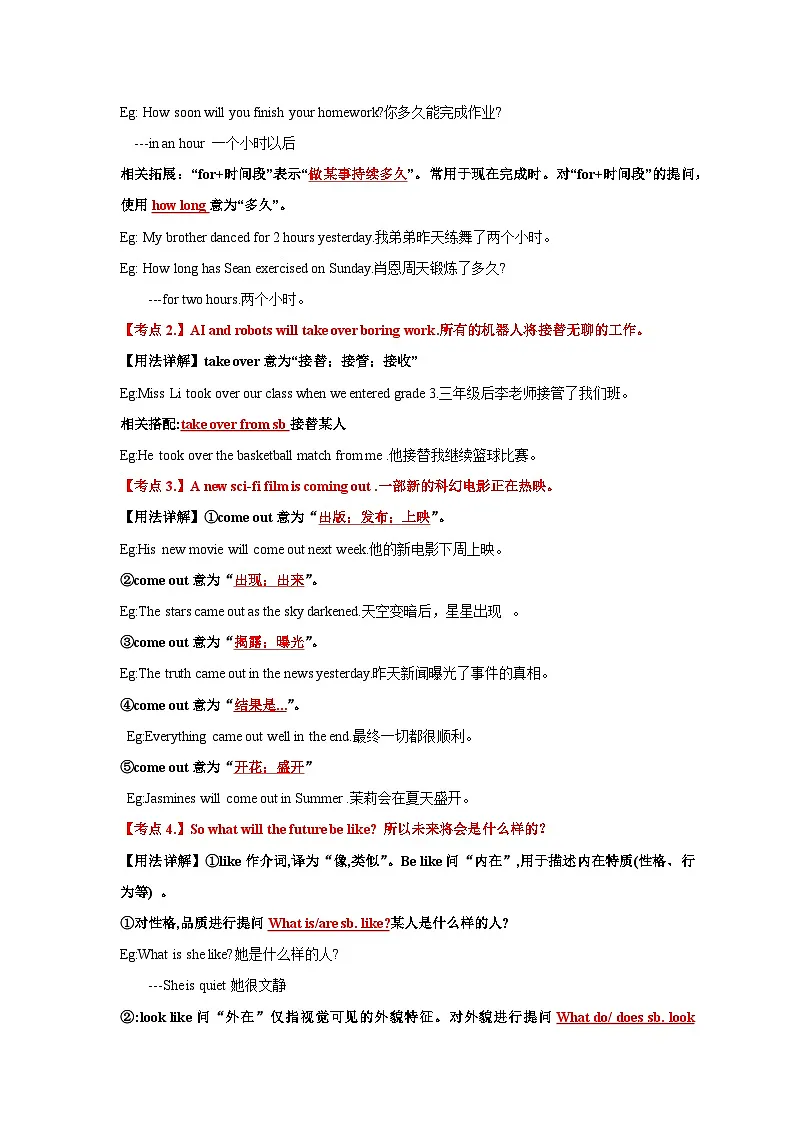 人教版(2024)八年级上册英语 Unit 7 When Tomorrow Comes重点短语+课文重点知识及语法考点详解 讲义第2页