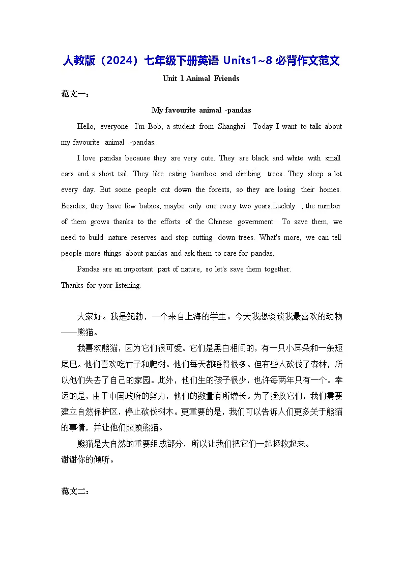 人教版(2024)七年级下册英语Units1~8必背作文范文 讲义第1页