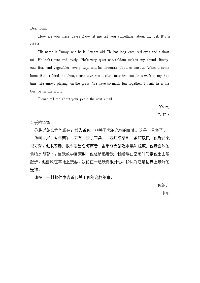 人教版(2024)七年级下册英语Units1~8必背作文范文 讲义第2页