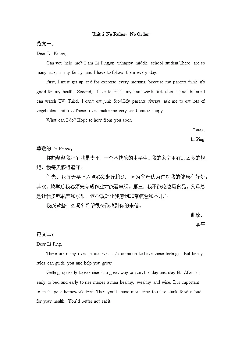 人教版(2024)七年级下册英语Units1~8必背作文范文 讲义第3页