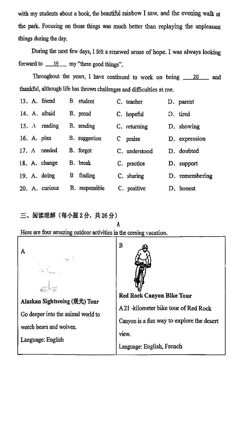 2025北京潞河中学初三上12月月考英语试卷第3页