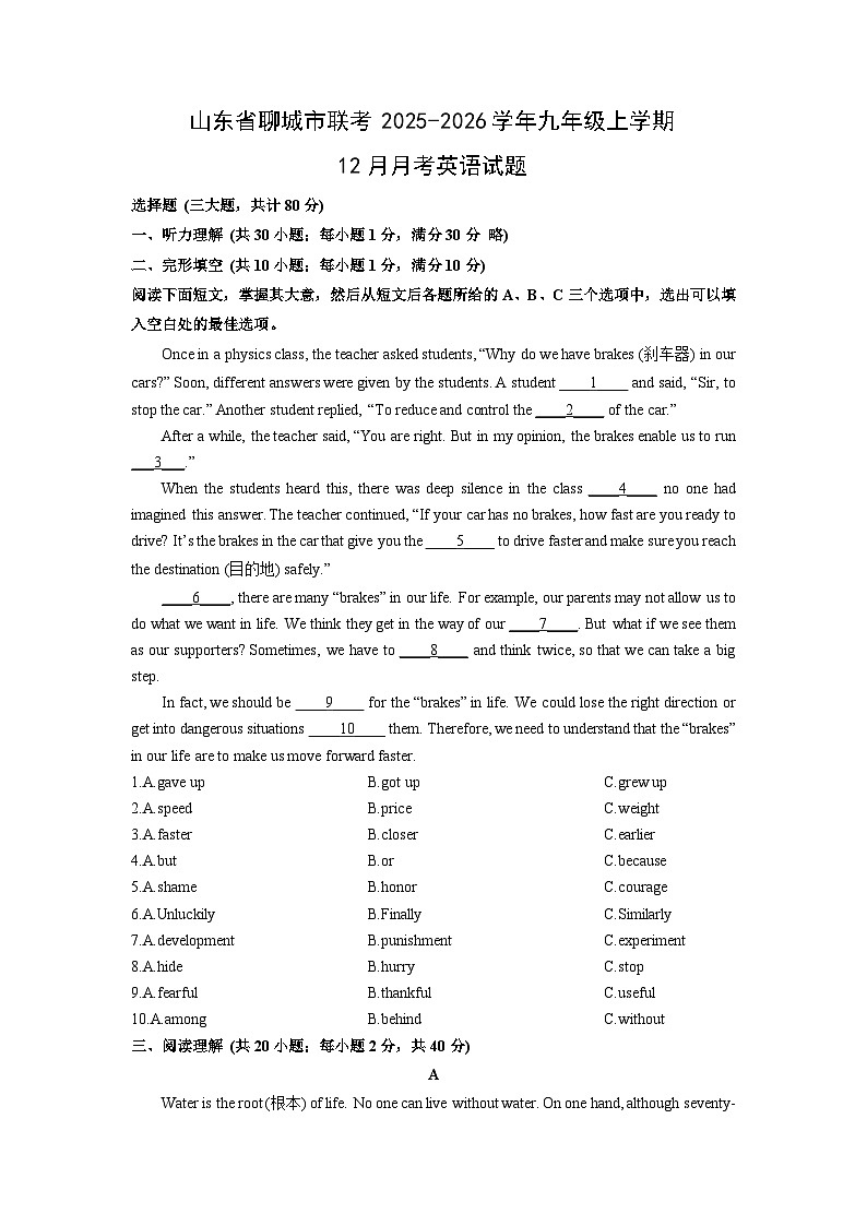 山东省聊城市联考2025-2026学年九年级上学期12月月考英语试卷(学生版)第1页