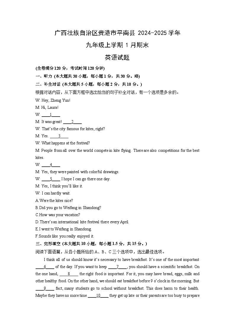 广西壮族自治区贵港市平南县2024-2025学年九年级上学期1月期末英语试卷(学生版)第1页