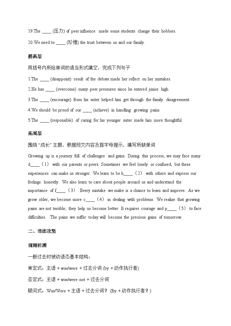 外研社版八下英语 Unit2《Growing pains and gains》同步练习(修正版)第2页