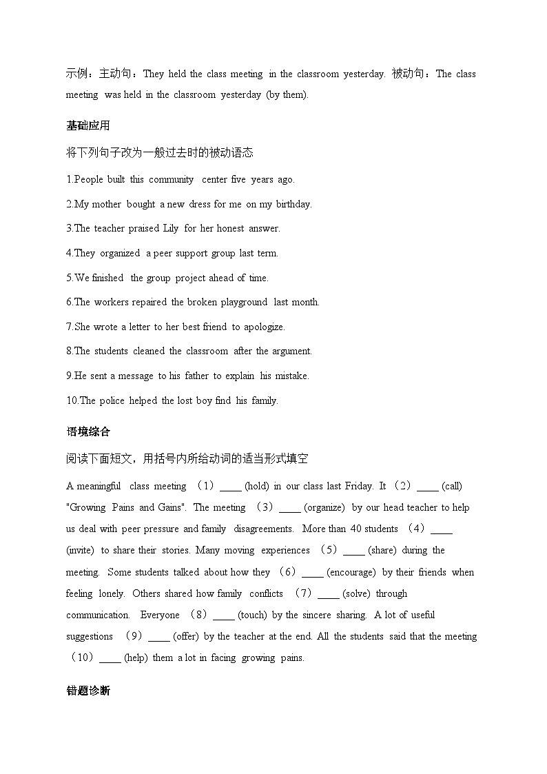外研社版八下英语 Unit2《Growing pains and gains》同步练习(修正版)第3页