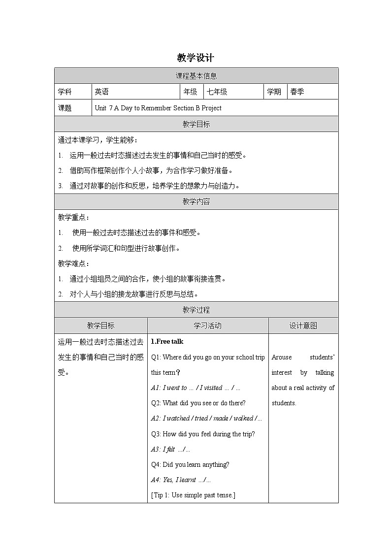 Unit7:Project教学设计表格式 -2025-2026学年《英语》七年级·下册(2024人教版)第1页