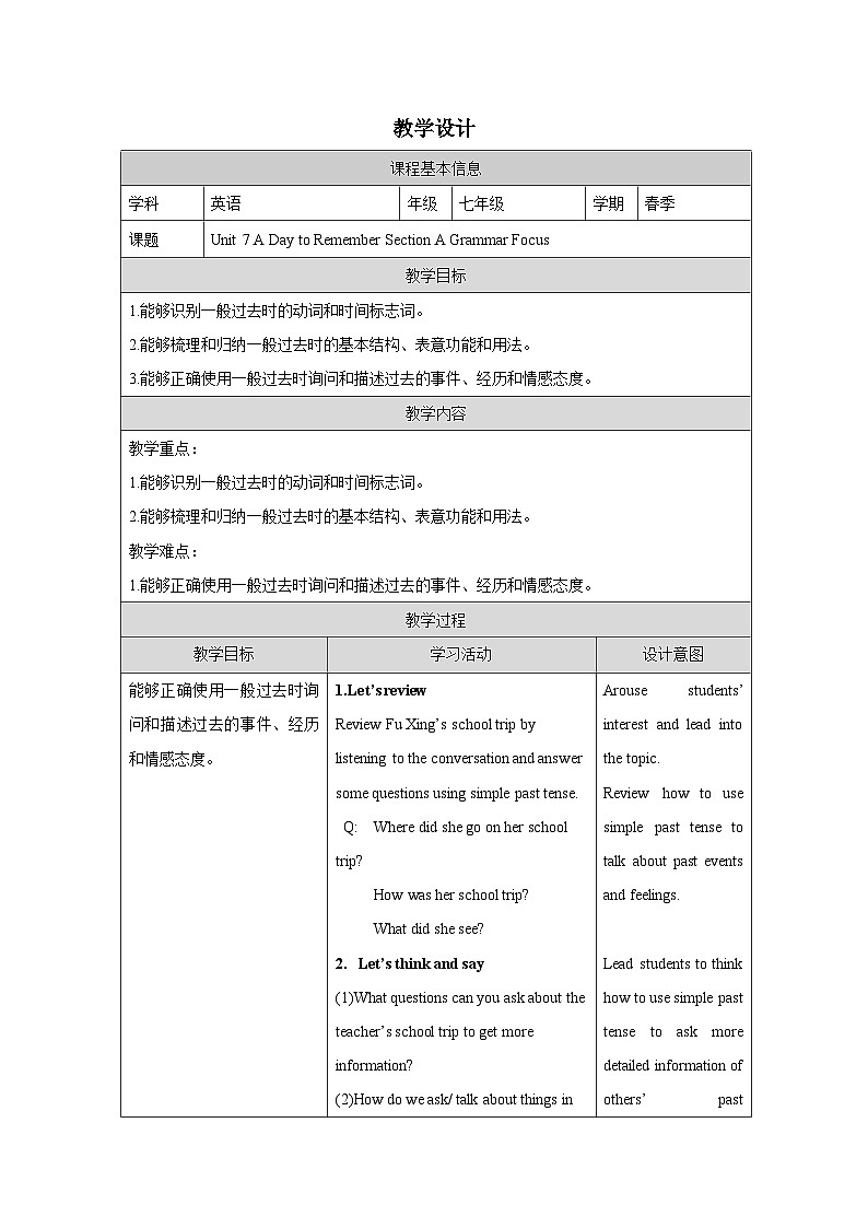 Unit7:Grammar Focus教学设计表格式 -2025-2026学年《英语》七年级·下册(2024人教版)第1页
